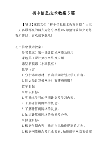 初中信息技术教案5篇