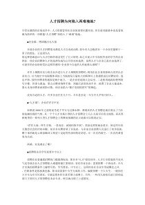 人才招聘为何陷入两难境地