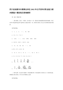 市市属事业单位X年公开招考《职业能力倾向测验》