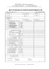 浙江省建筑工程检验批用表4（DOC128页）