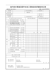 浙江省建筑工程检验批用表6(doc103)(1)