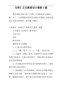 乌塔》正式教案设计最新4篇