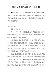 表态发言稿(样稿)10分钟3篇