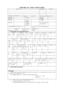 深圳市建设工程（市政类）规划许可申请表