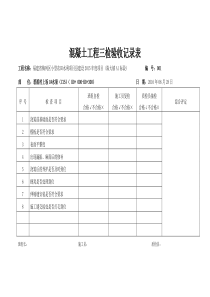 混凝土工程三检验收记录表0