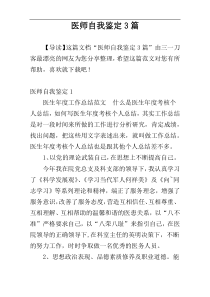 医师自我鉴定3篇