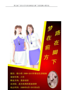 广东轻院-顾小莉职业规划书(交省中心)