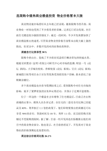 昆限购令催热商业楼盘投资 物业价格暂未大涨