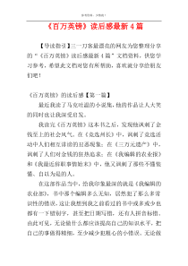 《百万英镑》读后感最新4篇