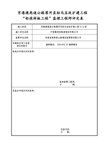 漯驻高速2标样板工程申请表涵洞台身