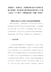 党组班子、纪委机关、市委组织部2023年在带头发扬斗争精神、带头落实全面治党政治责任等六个方面生