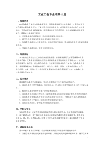 热能与动力工程专业课程教学进程表