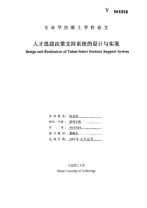 人才选拔决策支持系统的设计与实现