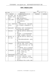 照明工程验收记录表（DOC）