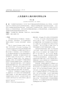 人员选拔中人格问卷可用性之争