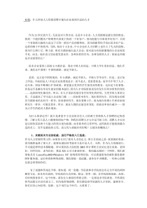 什么样的人力资源招聘才能为企业找到合适的人才