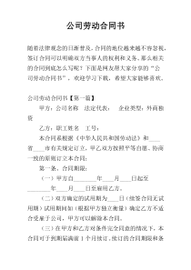 公司劳动合同书