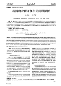 我国物业税开征相关问题探析