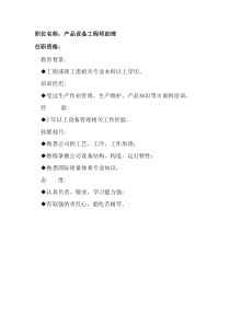 任职资格及面试维度——产品设备工程师助理