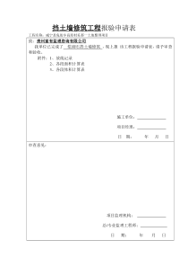 砌石工程报验申请表