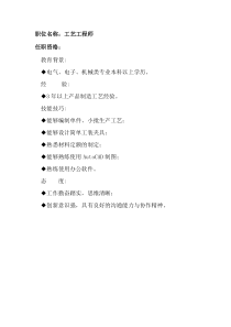 任职资格及面试维度——工艺工程师