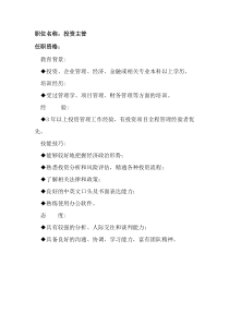 任职资格及面试维度——投资主管