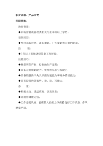 任职资格及面试维度——产品主管