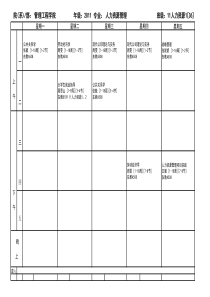 管理工程学院班级课表