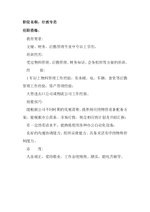 任职资格及面试维度——行政专员