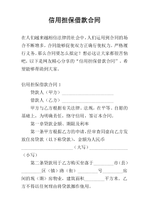 信用担保借款合同