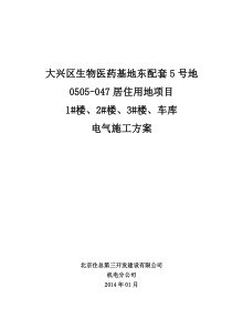 万科橙电气施工方案