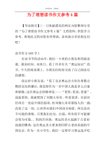 为了理想读书作文参考4篇