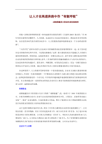 成都鼎鑫员工职业生涯实施案例(1)