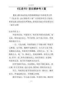 《忆读书》读后感参考3篇