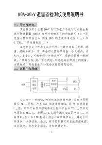 MOA-30KV避雷器检测仪使用说明书