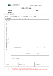 表2--工程签证单--施工单位填写