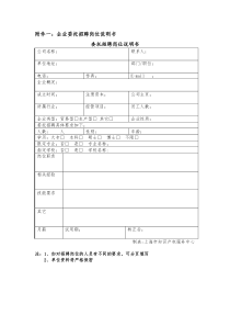 企业委托招聘岗位说明书(2)