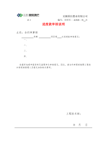 表4进度款审核说明-工程技术部填写