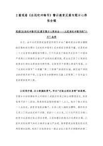 2篇观看《永远吹冲锋号》警示教育反腐专题片心得体会稿