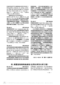 表面活性剂和洗涤剂_应用化学及化学工程_