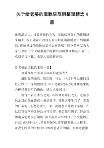 关于给老婆的道歉信范例整理精选4篇