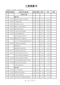 装饰工程报价表