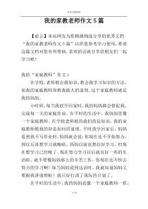 我的家教老师作文5篇