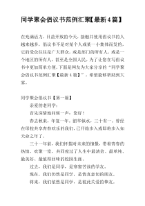 同学聚会倡议书范例汇聚【最新4篇】