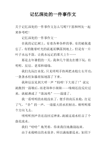 记忆深处的一件事作文