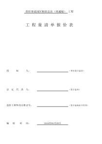 贵阳商场a、b、c区装修工程报价表