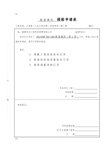 路基工程报验申请表