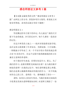 感念师恩征文参考3篇