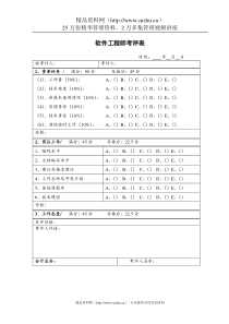 软件工程师考评表(1)