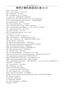 软考-网络工程师-常用计算机英语词汇表